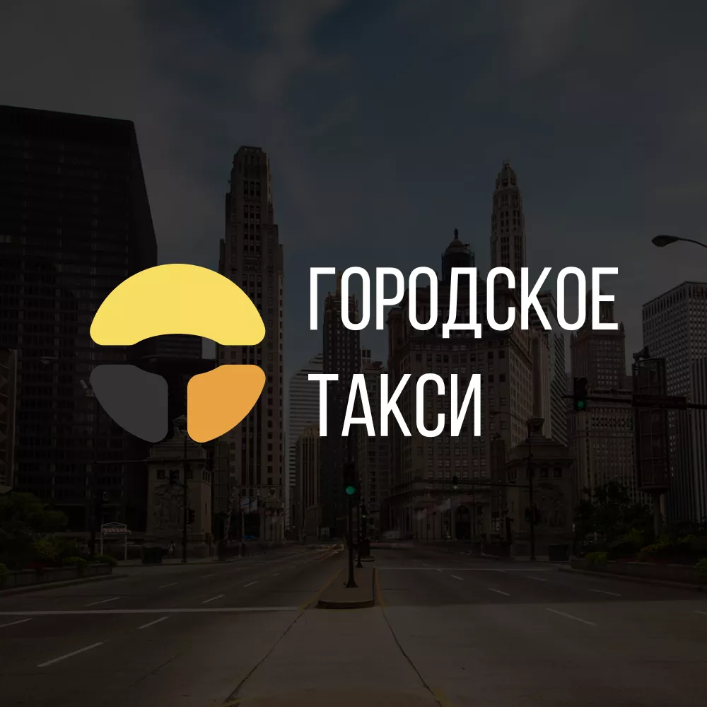 Разработка сайта службы «Городского такси» в Александровске-Сахалинском